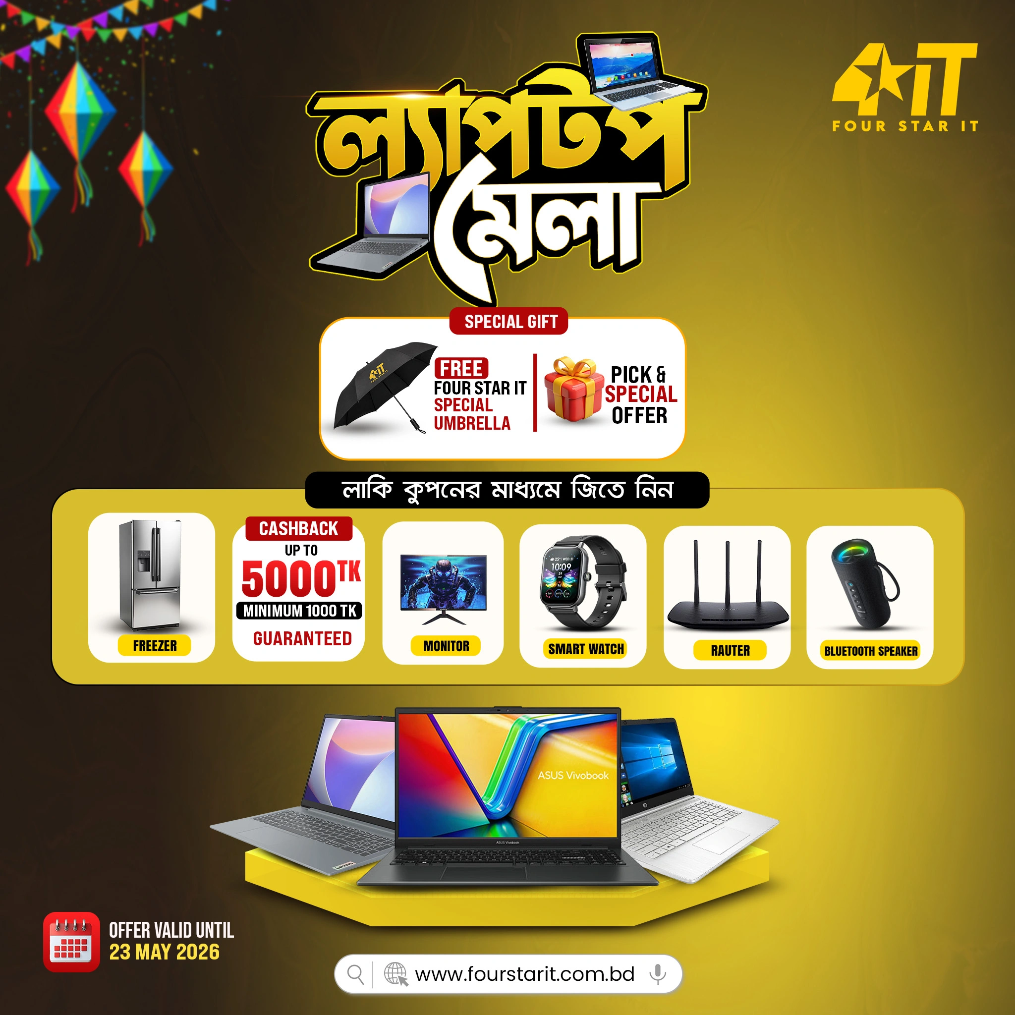 ল্যাপটপ মেলা ২০২৬ — ল্যাপটপ কিনলেই নিশ্চিত উপহার 